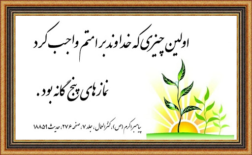 آداب پیامبر (ص) در نماز و عبادت آداب پیامبر (ص) در نماز و عبادت