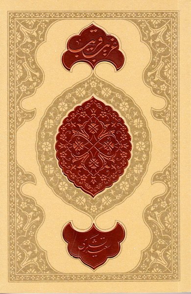 غریب قریب روایتی از سرگذشت حرم امام رضا(ع) غریب قریب روایتی از سرگذشت حرم امام رضا(ع)