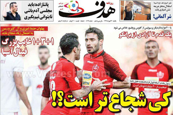 مرور صفحه نخست روزنامه ها ؛ کی شجاع تر است؟! (تصاویر)