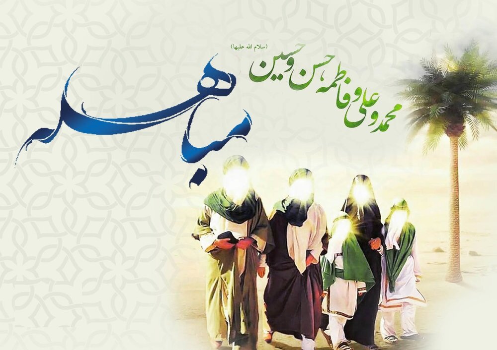 مصداق «انفسنا» در آیۀ مباهله از دیدگاه شیعه و سنی مصداق «انفسنا» در آیۀ مباهله از دیدگاه شیعه و سنی