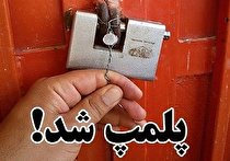 شرکت پودر ماهی صبا مجد پلمب شد