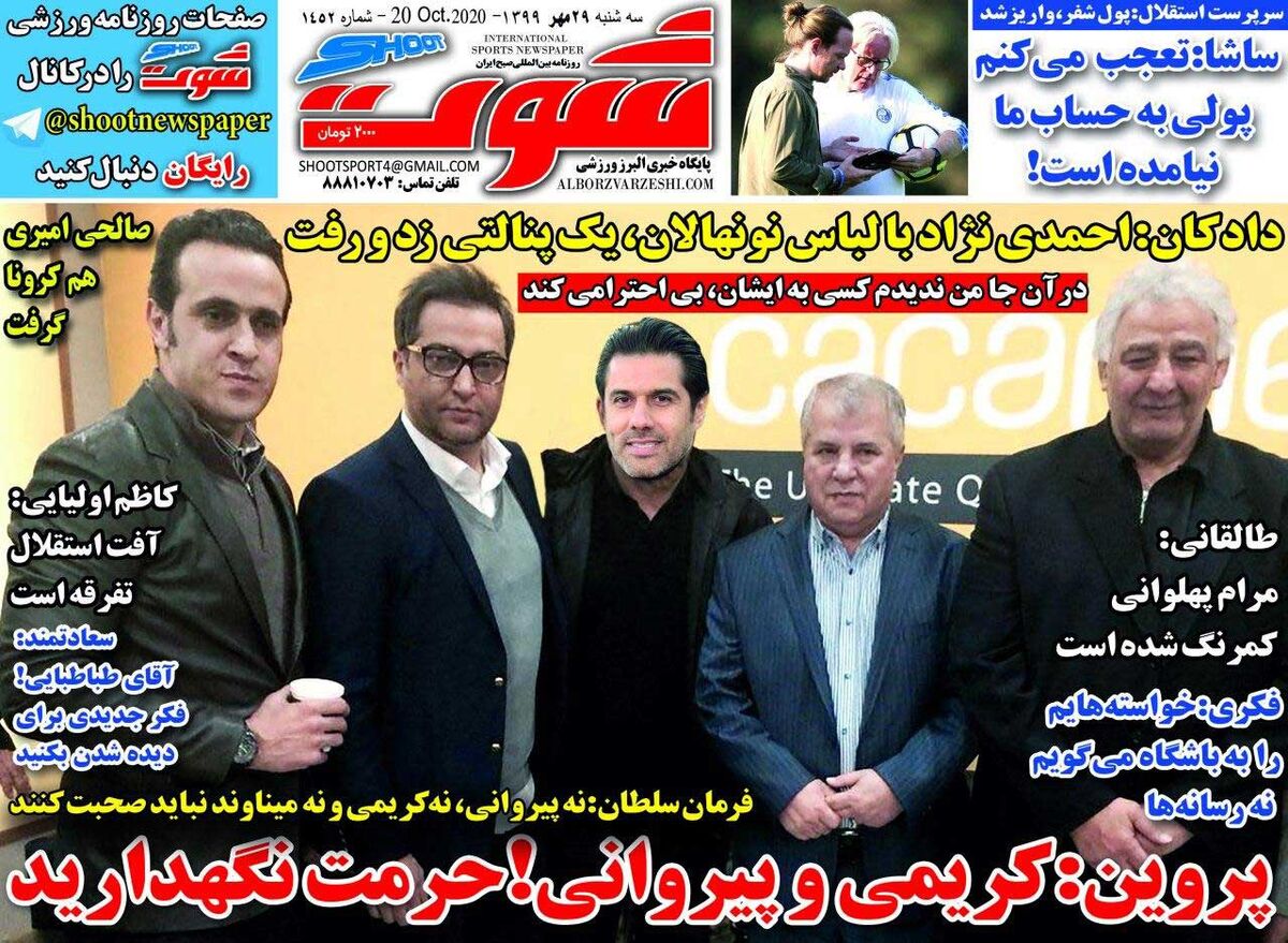 عناوین مهم روزنامه‌های ورزشی سه‌شنبه 29 مهر 99