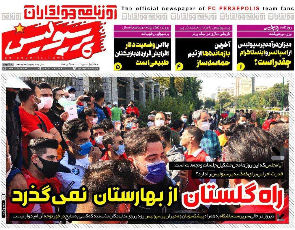 عناوین مهم روزنامه‌های ورزشی سه‌شنبه 29 مهر 99