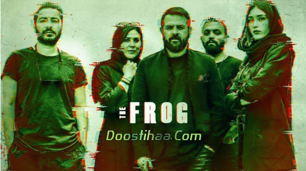 پخش قسمت اول سریال قورباغه پس از سریال آقازاده پخش قسمت اول سریال قورباغه پس از سریال آقازاده