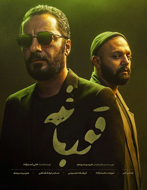 پخش قسمت اول سریال قورباغه پس از سریال آقازاده پخش قسمت اول سریال قورباغه پس از سریال آقازاده