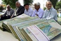 پرداخت حقوق بازنشستگان کشوری امشب با افزایشهای جدید