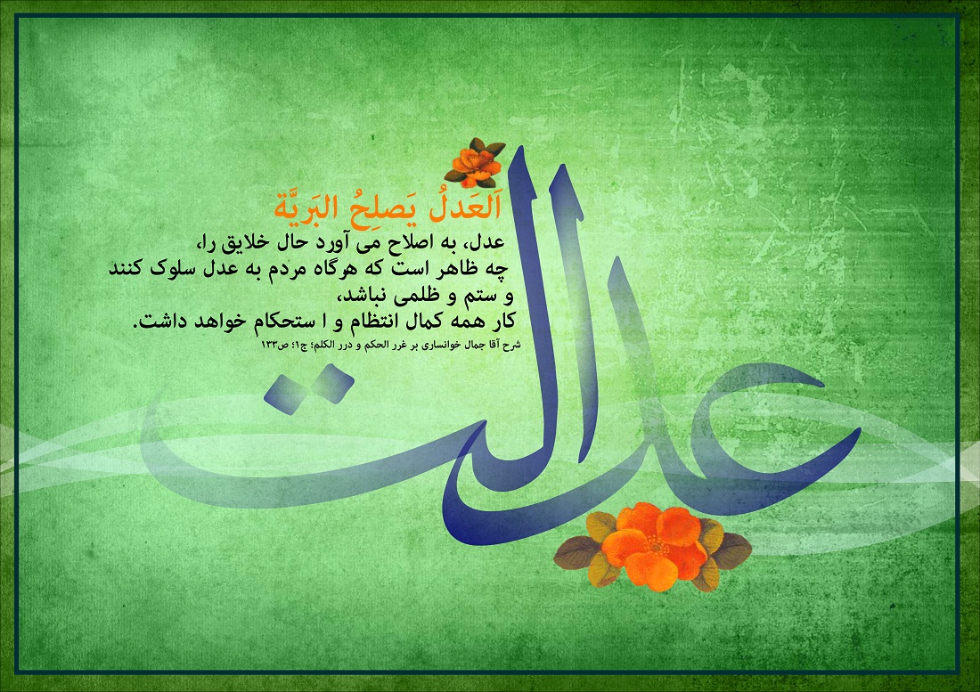 عدالت گستری در دولت مهدوی عدالت گستری در دولت مهدوی