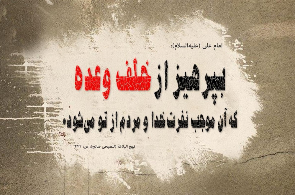 نظر قرآن درباره بدقولی چیست؟