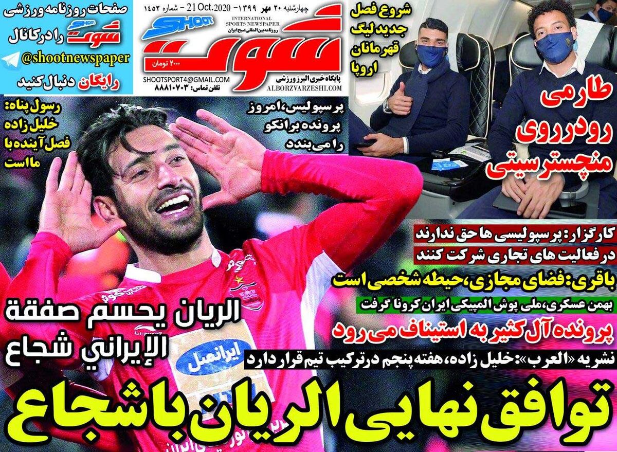 عناوین مهم روزنامه‌های ورزشی چهار‌شنبه 30 مهر 99