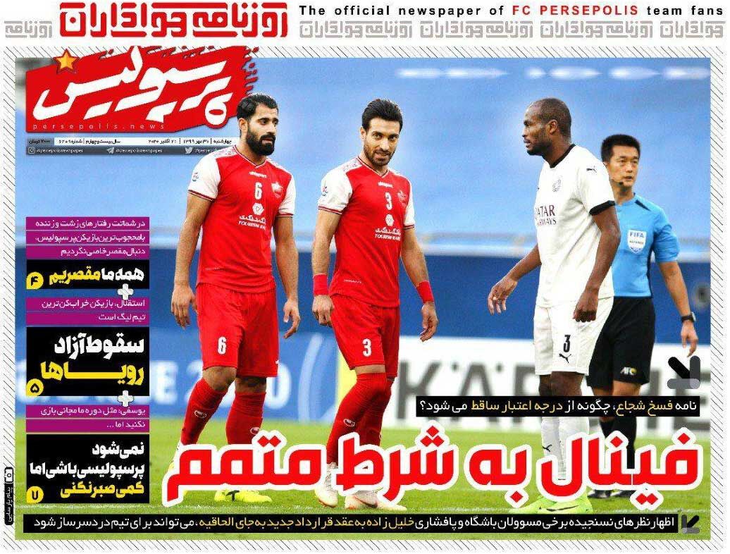 عناوین مهم روزنامه‌های ورزشی چهار‌شنبه 30 مهر 99