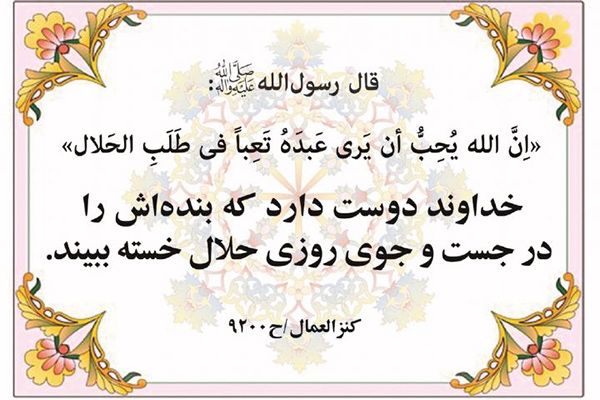 رزق و روزی از منظر آیات و روایات