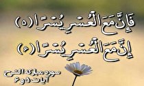 مصیبتها و شدائد برای تکامل بشر ضرورت دارند