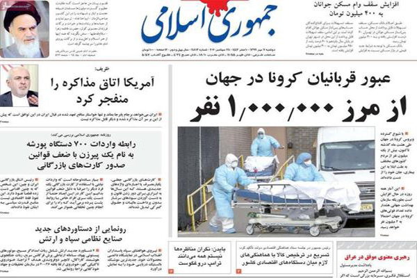 مرور صفحه نخست روزنامه های صبح ایران (تصاویر) مرور صفحه نخست روزنامه های صبح ایران (تصاویر)