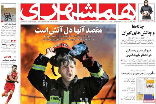 مرور صفحه نخست روزنامه های صبح ایران (تصاویر) مرور صفحه نخست روزنامه های صبح ایران (تصاویر)