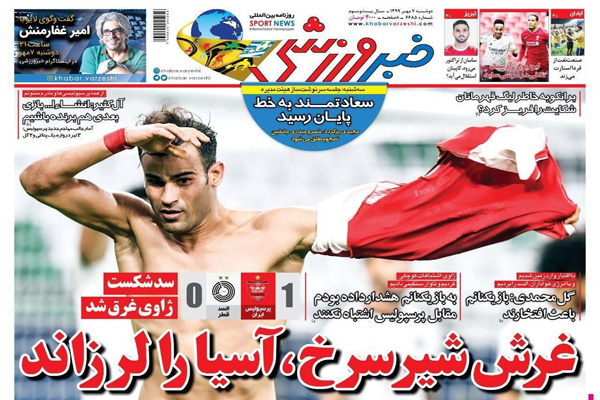 مرور صفحه نخست روزنامه های ورزشی ؛ عیسی عصای دست یحیی (تصاویر) مرور صفحه نخست روزنامه های ورزشی ؛ عیسی عصای دست یحیی (تصاویر)