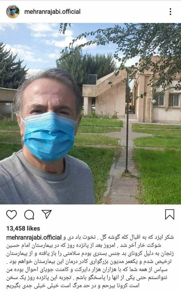 مهران رجبی مرخص شد +عکس مهران رجبی مرخص شد +عکس