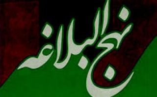 کنترل و نظارت در آموزه های نهج البلاغه