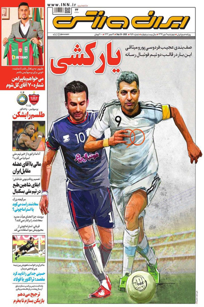 مرور صفحه نخست روزنامه های ورزشی ایران؛ جدال انتقامی (تصاویر)