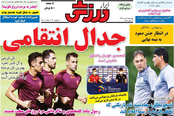 مرور صفحه نخست روزنامه های ورزشی ایران؛ جدال انتقامی (تصاویر)