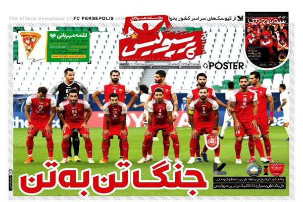 مرور صفحه نخست روزنامه های ورزشی ایران؛ جدال انتقامی (تصاویر)