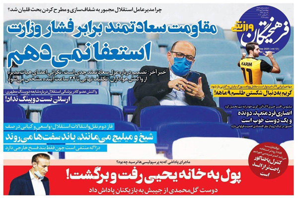 مرور صفحه نخست روزنامه های ورزشی ایران؛ جدال انتقامی (تصاویر)