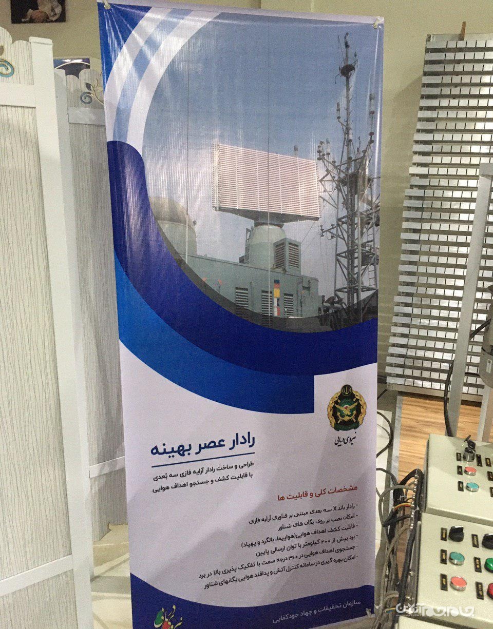 «عصر جدید» قدرتنمایی رادارهای ایرانی در دریا آغاز شد/ جزییات مهاجرت نخبگان ایرانی از «S» به «X»+عکس «عصر جدید» قدرتنمایی رادارهای ایرانی در دریا آغاز شد/ جزییات مهاجرت نخبگان ایرانی از «S» به «X»+عکس