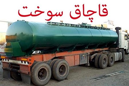 محکومیت ۴ میلیاردی قاچاقچی سوخت در فارس