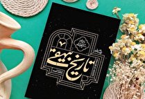 حکایتی آموزنده از کتاب تاریخ بیهقی