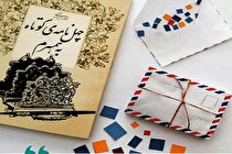 نامه عاشقانه ؛ مگر کجای قانون به هم می خورد اگر من و تو...