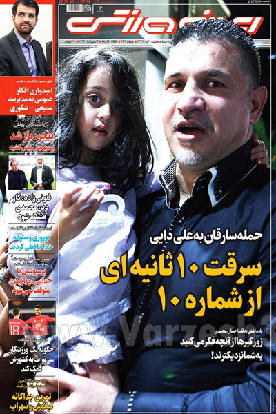 صفحه نخست روزنامه های ورزشی امروز شنبه دهم آبان (تصاویر) صفحه نخست روزنامه های ورزشی امروز شنبه دهم آبان (تصاویر)