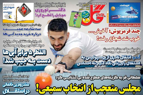 صفحه نخست روزنامه های ورزشی امروز شنبه دهم آبان (تصاویر) صفحه نخست روزنامه های ورزشی امروز شنبه دهم آبان (تصاویر)
