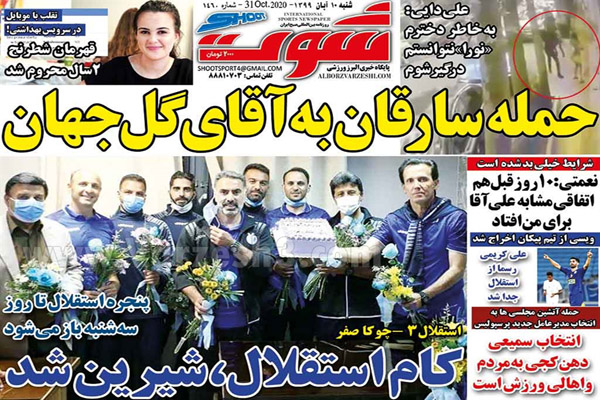 صفحه نخست روزنامه های ورزشی امروز شنبه دهم آبان (تصاویر) صفحه نخست روزنامه های ورزشی امروز شنبه دهم آبان (تصاویر)