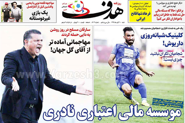 صفحه نخست روزنامه های ورزشی امروز شنبه دهم آبان (تصاویر) صفحه نخست روزنامه های ورزشی امروز شنبه دهم آبان (تصاویر)