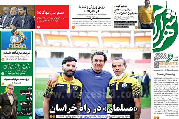 صفحه نخست روزنامه های ورزشی امروز شنبه دهم آبان (تصاویر) صفحه نخست روزنامه های ورزشی امروز شنبه دهم آبان (تصاویر)