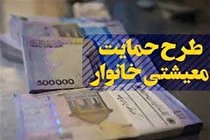 دوازدهمین مرحله یارانه معیشتی امشب واریز میشود