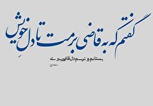 کپی رایت در آثار بزرگان ادبیات تاریخ ایران!