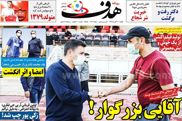 صفحه نخست روزنامه های ورزشی امروز 11 آبان ماه (تصاویر)