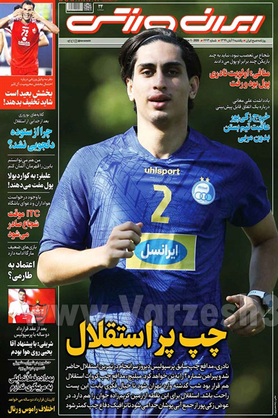 صفحه نخست روزنامه های ورزشی امروز 11 آبان ماه (تصاویر)