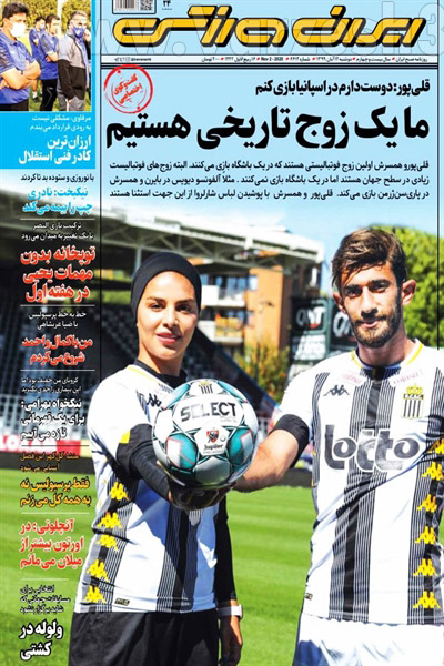 صفحه نخست روزنامه های ورزشی امروز دوشنبه دوازدهم آبان (تصاویر)