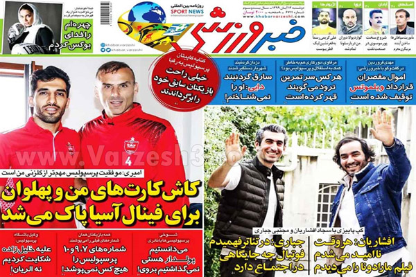 صفحه نخست روزنامه های ورزشی امروز دوشنبه دوازدهم آبان (تصاویر)