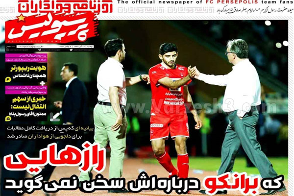 صفحه نخست روزنامه های ورزشی امروز دوشنبه دوازدهم آبان (تصاویر)