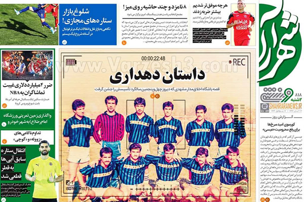 صفحه نخست روزنامه های ورزشی امروز دوشنبه دوازدهم آبان (تصاویر)