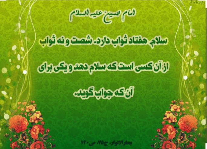 آداب سلام کردن در اسلام آداب سلام کردن در اسلام