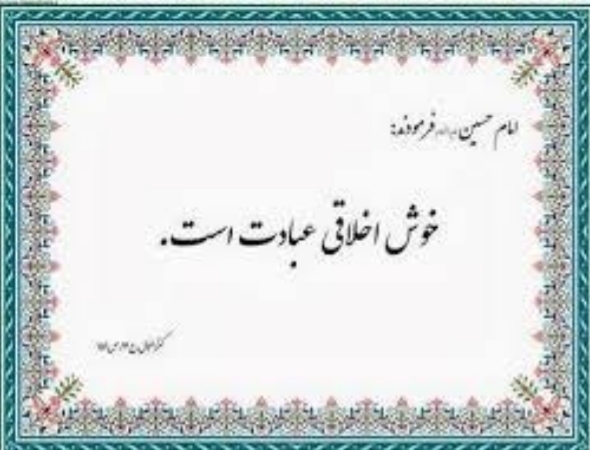 عوامل ایجاد خوشرویی و خوش اخلاقی عوامل ایجاد خوشرویی و خوش اخلاقی