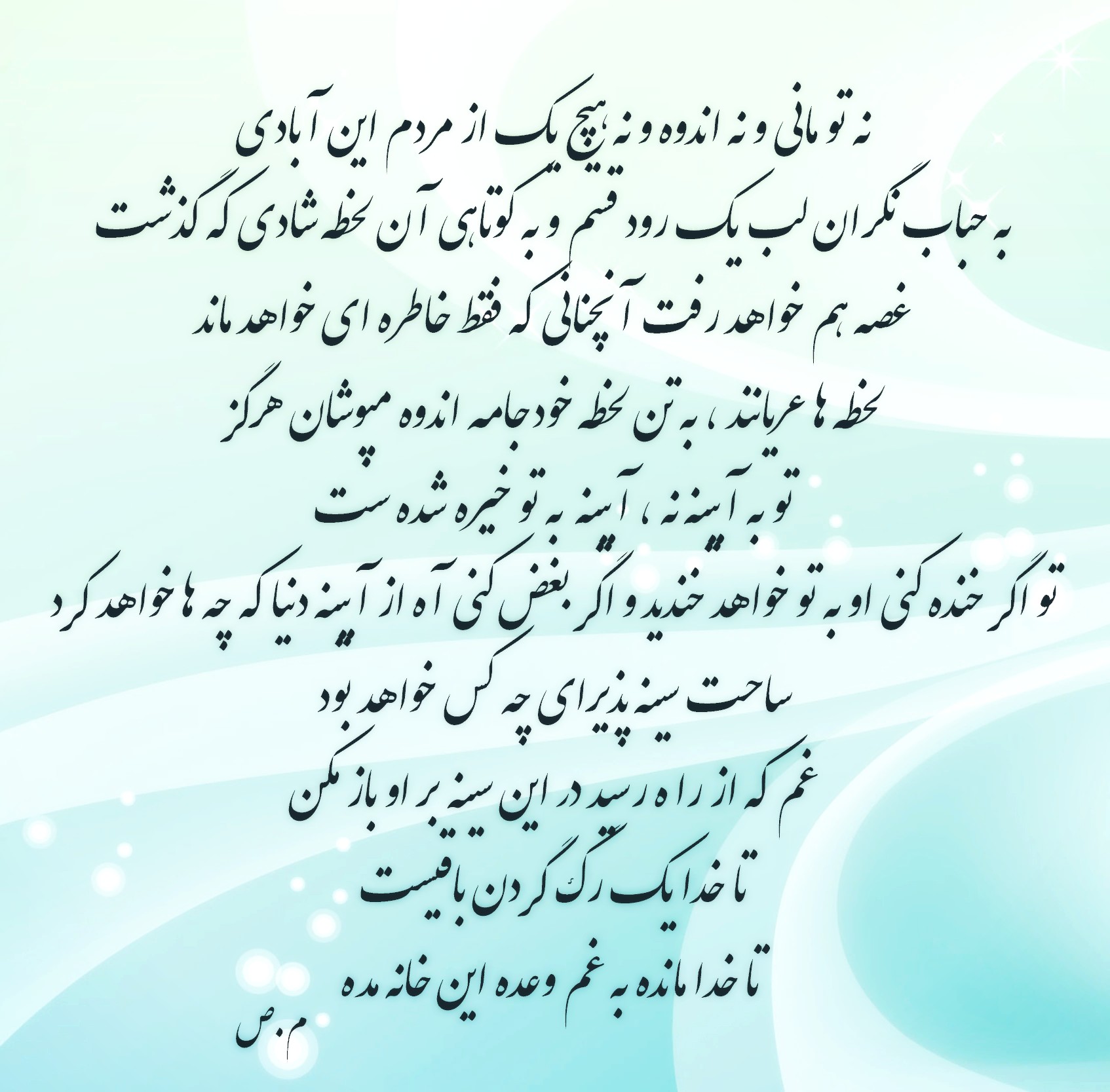 سه مورد از ماندگار ترین اشعار در زبان فارسی سه مورد از ماندگار ترین اشعار در زبان فارسی