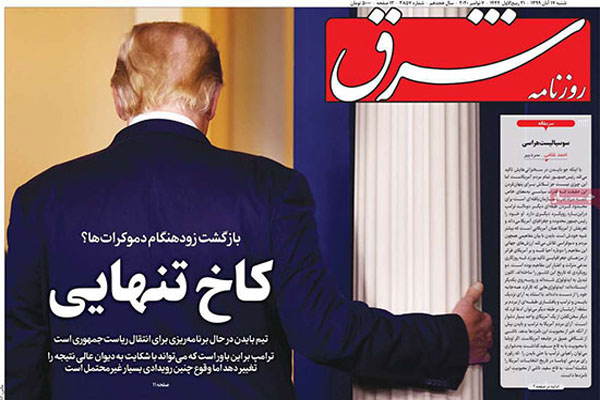 صفحه نخست روزنامه های صبح ایران؛ امروز شنبه 17 آبان (تصاویر) صفحه نخست روزنامه های صبح ایران؛ امروز شنبه 17 آبان (تصاویر)