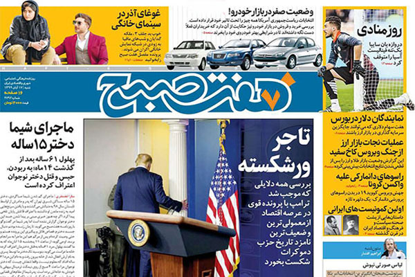 صفحه نخست روزنامه های صبح ایران؛ امروز شنبه 17 آبان (تصاویر) صفحه نخست روزنامه های صبح ایران؛ امروز شنبه 17 آبان (تصاویر)