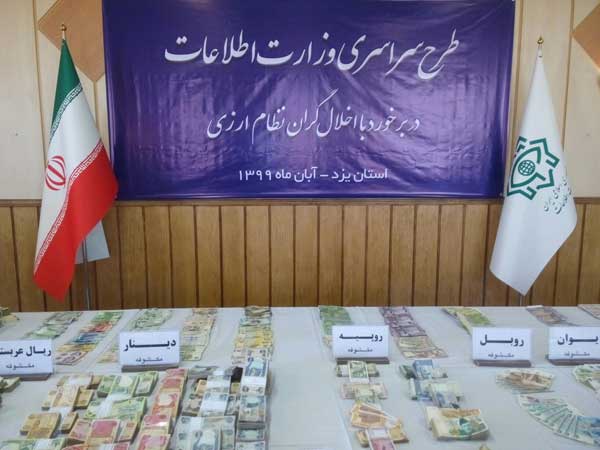 انهدام شبکه قاچاق ارز توسط وزارت اطلاعات (+عکس) انهدام شبکه قاچاق ارز توسط وزارت اطلاعات (+عکس)