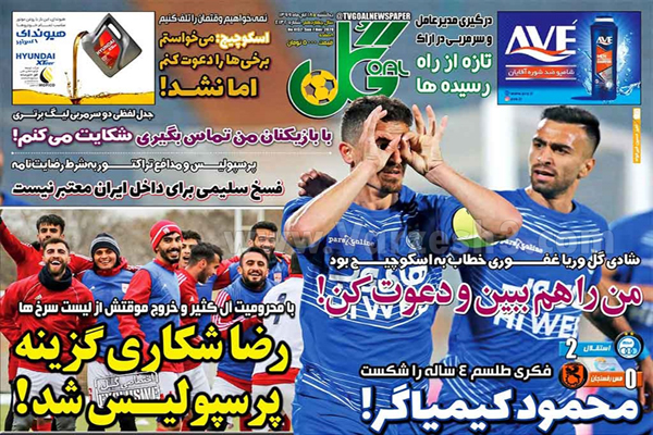 صفحه نخست روزنامه های ورزشی امروز یکشنبه 18 آبان ماه (تصاویر)