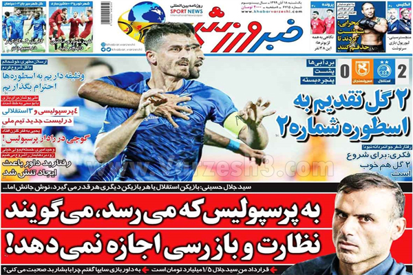 صفحه نخست روزنامه های ورزشی امروز یکشنبه 18 آبان ماه (تصاویر)
